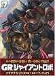 �W���C�A���g���{ �uGR-GIANT ROBO-�v �v���`�i�Z�b�g�yDVD+CD+�������`40th�t�B�M���A(����ґS�����T)�z ��7��