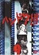 �n���h�N!!!(1) [DVD]