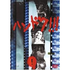 �n���h�N!!!(1) [DVD]