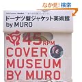 �h�[�i�c�ՃW���P�b�g���p�� by MURO ~45 COVER MUSEUM (GROOVE presents)