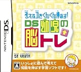  考える力をぐんぐん伸ばす! DS幼児の脳トレ