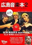 [Book]金子 聖恵 広島音楽本2