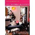 �p���A�ЂƂ��炵�̃C���e���A