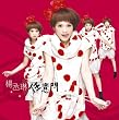 �C�Ӗ�/My Other Self(DVD�t)