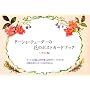 �^�[�V���E�e���[�_�[�̉Ԃ̃|�X�g�J�[�h�u�b�N(�C���X�g��)