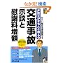 [�ٌ�m��������Ƌ�����] ��ʎ��� ���k�ƈԎӗ����z (��炵�̖@��)