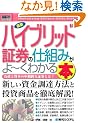�}�����r�W�l�X �ŐV�n�C�u���b�h�،��̎d�g�݂���[���킩��{ (How�]nual Business Guide Book)