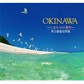 OKINAWA�]�����킹�̓��X�\���T��ʐ^�W