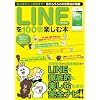 LINE��100�{�y���ޖ{ (�A�X�y�N�g���b�N)