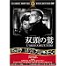 �o���̘h [DVD] FRT-260