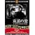�o���̘h [DVD] FRT-260