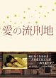 ���̗��Y�n [DVD]