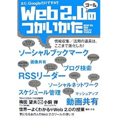 Web 2.0 �c�[���̂��������@�܂��AGoogle�����ł����H