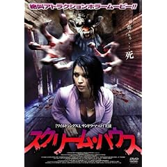 �X�N���[���E�n�E�X [DVD]