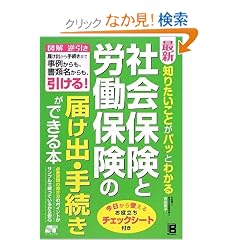 �ŐV �m�肽�����Ƃ��p�b�Ƃ킩�� �Љ�ی��ƘJ���ی��̓͂��o�E�葱�����ł���{
