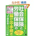 �ŐV �m�肽�����Ƃ��p�b�Ƃ킩�� �Љ�ی��ƘJ���ی��̓͂��o�E�葱�����ł���{