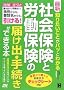 �ŐV �m�肽�����Ƃ��p�b�Ƃ킩�� �Љ�ی��ƘJ���ی��̓͂��o�E�葱�����ł���{