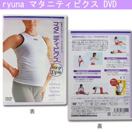 マタニティビクス・ステップアップ編 (DVD) メディックス (4件の感想) 3,675 マタニティビクス・ステップアップ編 (DVD) メディックス (4件の感想) 3,675