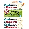 10���łł���z�[���y�[�W�i��2�Łj CMS&�N���E�h�R���s���[�e�B���O�ɂ��{�i�E�F�u�T�C�g�X�^�[�g�K�C�h