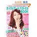 �l�C���A�[�g�X�^�C��BOOK (�u�e�B�b�N���b�Nno.970)