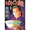 �΂育���� 2 (�����O�W�����v�R�~�b�N�X)