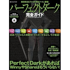 �p�[�t�F�N�g�_�[�N���S�K�C�h (INFOREST MOOK PC�EGIGA���ʏW���u�� 290)