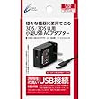 CYBER�EUSB AC�A�_�v�^�[ �~�j (3DS�p) �y3DSLL�Ή��z