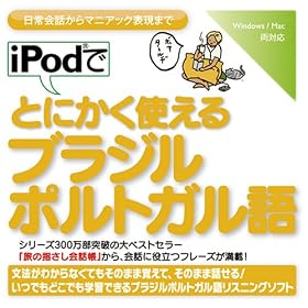 iPod�łƂɂ����g����u���W���|���g�K����