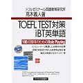 TOEFL TEST�΍�iBT�p�P��\100�_�l���̂��߂�Role Playing