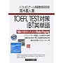 TOEFL TEST�΍�iBT�p�P��