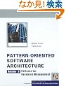 Pattern-Oriented Software Architecture, Patterns for Resource Management (Wiley Software Patterns Series)