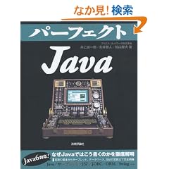 �p�[�t�F�N�gJava (PERFECT SERIES) (PERFECT SERIES 2)