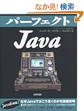 �p�[�t�F�N�gJava (PERFECT SERIES) (PERFECT SERIES 2)