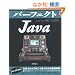�p�[�t�F�N�gJava (PERFECT SERIES) (PERFECT SERIES 2)