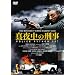 �^�钆�̌Y�� POLICE PYTHON 357 [DVD]