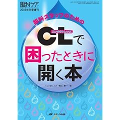 CL(�R���^�N�g�����Y)�ō������Ƃ��ɊJ���{ (��ȃP�A�@�O�X�N�~�G����)