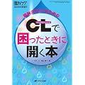 CL(�R���^�N�g�����Y)�ō������Ƃ��ɊJ���{ (��ȃP�A�@�O�X�N�~�G����)