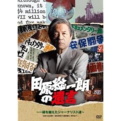 �c������N�̈⌾�@~������z�����W���[�i���X�g�B~ [DVD]