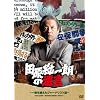 �c������N�̈⌾�@~������z�����W���[�i���X�g�B~ [DVD]