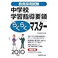 �����̗p���� �Q�l�� �����̗p���� ���w�Z�w�K�w���v�̂炭�炭�}�X�^�[[2010�N�x��]