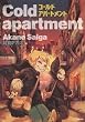 Cold apartment (�Ԃ񂩎ЃR�~�b�N�X�z���[M�V���[�Y)