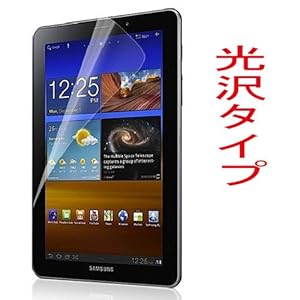 【クリックで詳細表示】[代引可] Docomo Sumsung Galaxy Tab 7.7 / GT-P6800専用光沢シール 高級保護フィルム Screen Guard for Galaxy Tab 7.7 / GT-P6800(7294-1)