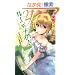 ���[���̎q�������\�~�̌��q2�r (Next novels)