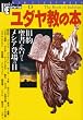 ���_�����̖{ (NEW SIGHT MOOK Books Esoterica 13��)