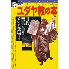 ���_�����̖{ (NEW SIGHT MOOK Books Esoterica 13��)