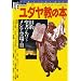 ���_�����̖{ (NEW SIGHT MOOK Books Esoterica 13��)