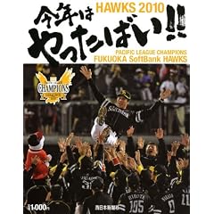HAWKS 2010�\���N�͂�����΂�!!