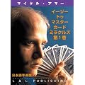 �C�[�W�[�E�g�D�E�}�X�^�[�E�J�[�h�E�~���N���Y ��1�����{�ꎚ���� [DVD]