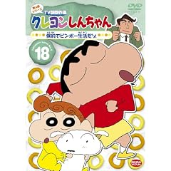 �N���������񂿂�� TV�Ō���I ��4���V���[�X�J 18 ����Ńr���{�[�������] [DVD]
