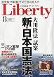 The Liberty (�U�E���o�e�B) 2009�N 08���� [�G��]